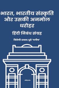 Bharat, Bharatiya Sansk?Uti Aur Uski Anmol Dharohar
