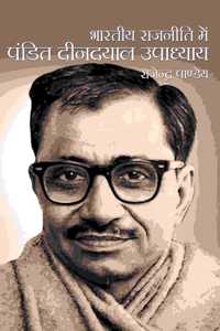 Bhartiya Rajniti mein Pandit Deendayal Upadhyaya