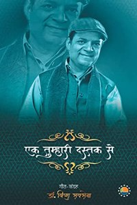 Ek Tumhari Dastak Se