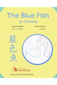The Blue Fish in Chinese