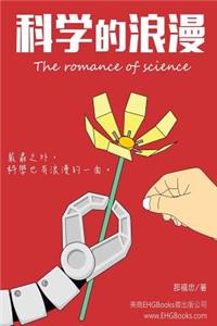 The Romance of Science