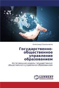 Gosudarstvenno-Obshchestvennoe Upravlenie Obrazovaniem