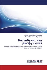 Vestibulyarnaya Disfunktsiya