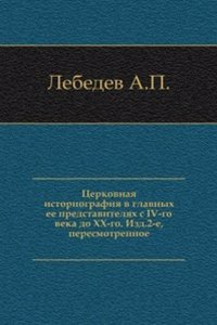 Tserkovnaya istoriografiya v glavnyh ee predstavitelyah s IV-go veka do XX-go