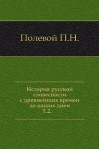 Istoriya russkoj slovesnosti s drevnejshih vremen do nashih dnej