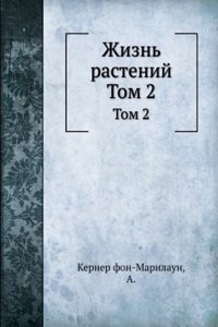 Zhizn rastenij