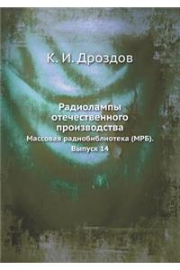 Radiolampy Otechestvennogo Proizvodstva Massovaya Radiobiblioteka (Mrb). Vypusk 14