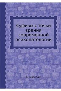 Суфизм с точки зрения современной психоl
