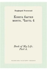 Book of My Life. Part 4.