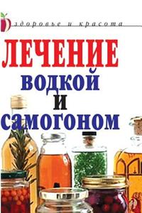 Treatment of Vodka and Moonshine