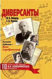 Saboteurs. Legend of the Lubyanka - Jacob Serebryansky