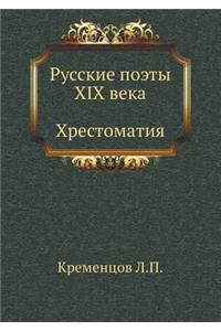 Russkie Poety XIX V.