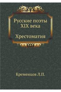 Russkie Poety XIX V.