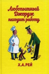 LYUBOPYTNYI DZHORDZH NAKHODIT RABOTU