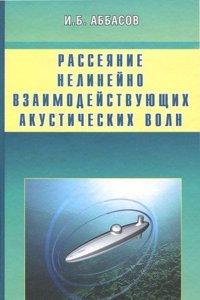 Rasseyanie nelinejno vzaimodejstvuyuschih akusticheskih voln