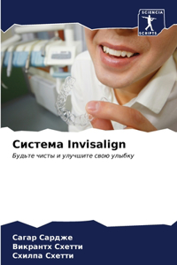Система Invisalign