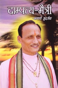 Dampatya Maitri