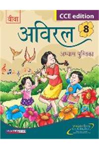 Viva Aviral Hindi Work Book - 8 - CCE Edition