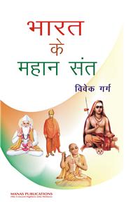 BHARAT KE MAHAN SANT