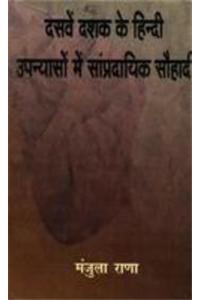 Dasven Dashak Ke Hindi Upanyason Mein Sampradayik Sauhaard