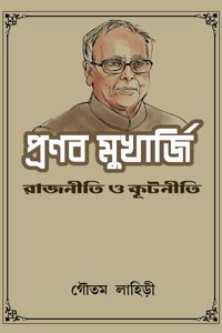 PRNAB MUKHERJEE RAJNITI O KUTNITI