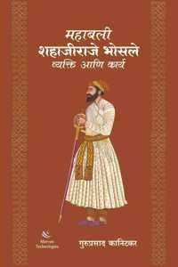 Mahabali Shahajiraje Bhosle Vyakti ani Karya