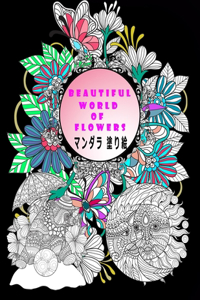 beautiful WORLD OF FLOWERS マンダラ 塗り絵