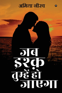 Jab Ishq Tumhein Ho Jaegaa
