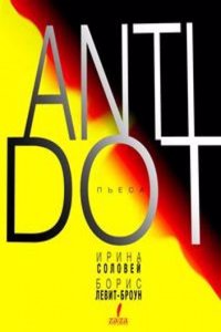 Antidot