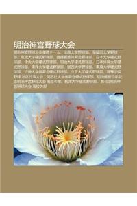 Ming Zhi Shen G Ng y Qiu Da Hui: Ming Zhi Shen G Ng y Qiu Da Hui y U Shengch Mu, F Zheng Da Xue y Qiu Bu, Z O DAO Tian Da Xue y Qiu Bu