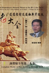 A Comprehensive Advanced Version of Lao Zi's (Otherwise Translated as Lao Tzu's)&#32769;&#23376;&#36947;&#24503;&#32463;&#35874;&#36873;&#39567;&#32763;&#26032;&#21319;&#32423;&#29256;&#22823;&#20840;