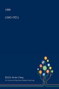 勞乃宣(1843-1921)漢字改革理論硏