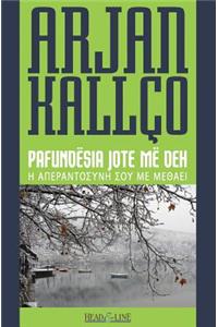 H Aperantosini Sou Me Methae