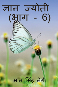 Gyan Jyoti (Part - 6) / ज्ञान ज्योती (भाग - 6)