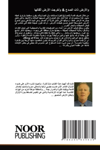 والأرض ذات الصدع & وأخرجت الأرض أثقالها