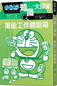Doraemon Knowledge Exploration 2: Universal Work Experience Box