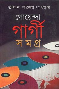Goyenda Gargi Samagra: 2