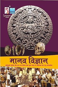 Manav Vigyan-(Hindi)