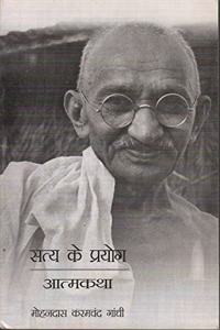 Satya Ke Prayog