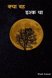 à¤•à¥�à¤¯à¤¾ à¤µà¤¹ à¤‡à¤¶à¥�à¤• à¤¥à¤¾