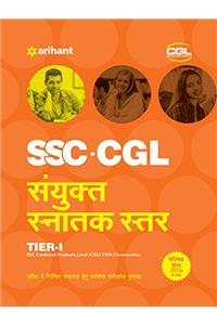 SSC Sanyukt Snatak Sttar Tier 1 Pariksha 2017
