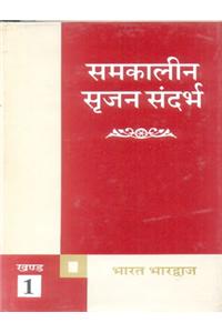 Samkaleen Srijan Sandarbha-1