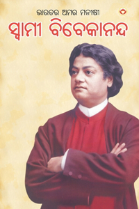 Bharat Ke Amar Manishi Swami Vivekanand (ଭାରତର ଅମର ମନୀଷୀ ସ୍ଵାମୀ ବିବେକାନନ୍ଦ