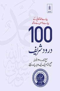 100 Durood Shareef â€“ Pyare Allah Taala ke Pyare Naamo ke Saath - Pocket