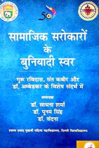 Samajik Sarokaron ke Buniyadi Swar : Guru Ravidas , Sant Kabir aur Dr. Ambedkar ke Vishesh Sandarbh mein