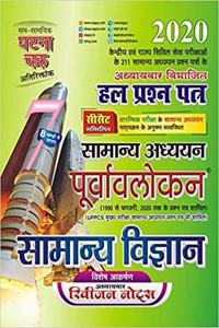 Purvavlokan Samanya Vigyan 2020 (2017-C)