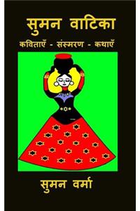 Suman Vaatika