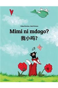 Mimi Ni Mdogo? Wo Xiao Ma?: Swahili-Chinese/Mandarin Chinese [simplified]: Children's Picture Book (Bilingual Edition)