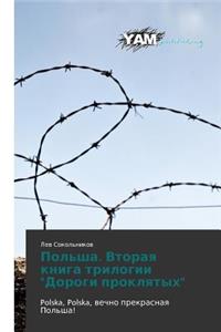 Pol'sha. Vtoraya Kniga Trilogii 