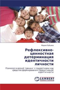 Refleksivno-Tsennostnaya Determinatsiya Identichnosti Lichnosti